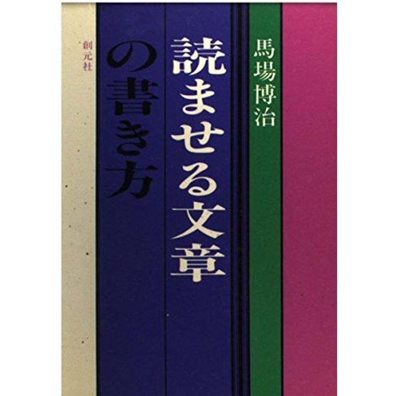 読ませる文章の書き方