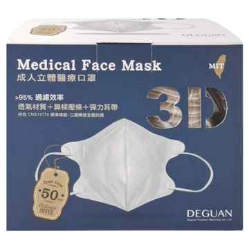 Deguan 德冠 成人3D立體醫用口罩  漾光奶  50片  1盒