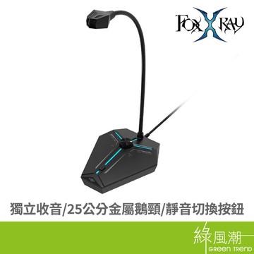 FOXXRAY 狐鐳 FXR-SUM-18 波諾全指向旋鈕電競麥克風 綠風潮