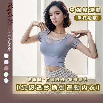 MAPLE🌟帶胸墊瑜伽服🌟可拆卸 普拉提 運動短袖 假兩件瑜伽服 健身服 運動上衣 運動背心 瑜伽上衣 運動內搭衣