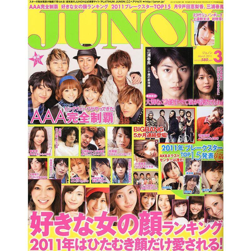 JUNONジュノン 1989年3月号 中森明菜 男闘呼組 今井美樹 徳永英明 