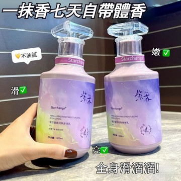 隔日達🚀【正品 】小紅書推薦紫蘇香氛身體乳 保濕滋潤秋冬潤膚乳 補水高保濕 防幹裂 提亮膚色 持久留香24小時香體