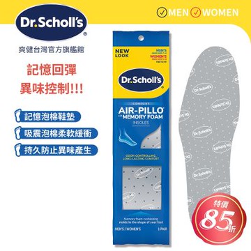 DR.SCHOLL S爽健記憶泡綿防臭舒適鞋墊 X2袋