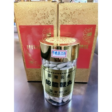 蛇膽鞭粉膠囊黃金版三蛇膽250粒（此物只聞天上有 人間難得幾回嚐）SGS檢驗合格無類固醇和任何西藥成份 （）