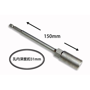 附發票 六角套筒 六角柄套筒 深孔套筒 起子套筒 套筒起子150mm 六角軸 六角頭套筒 套筒 起子頭 六角柄 150L