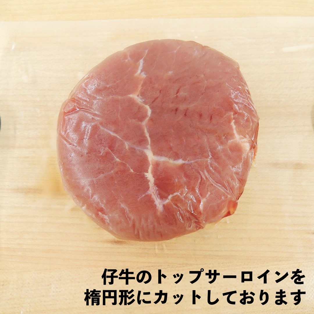 仔牛のトップサーロインステーキ(4個入り)カナダ ケベック州産 仔牛肉 ヴィール サーロイン 高たんぱく 低脂質 ヘルシーミート ビタミン・ミネラル豊富 ホルモン剤不使用