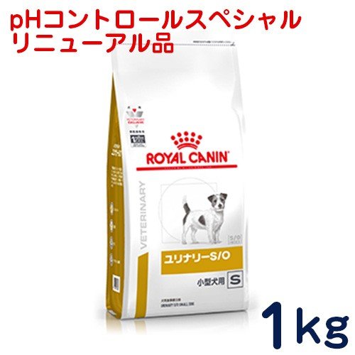 食事療法食 ロイヤルカナン 犬用 ユリナリーS O 小型犬用S 1kg