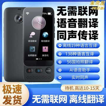 【超薄同聲傳譯】翻譯器 翻譯機 智能翻譯機 同聲翻譯 出國翻譯 多國語言 離線翻譯 商務會談 旅遊出行 便攜隨身