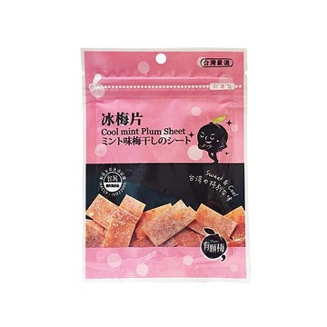 有顆梅 台灣冰梅片(15g)【小三美日】D105281