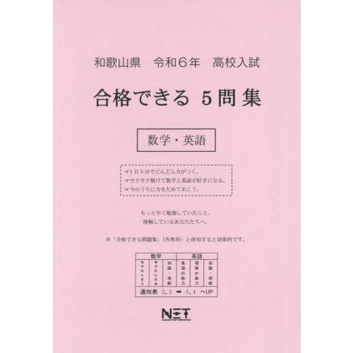 令6 和歌山県合格できる5問 数学・英語 熊本ネット