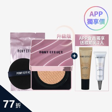 PONY EFFECT 極水透光氣墊粉餅 升級版 (APP會員獨享)