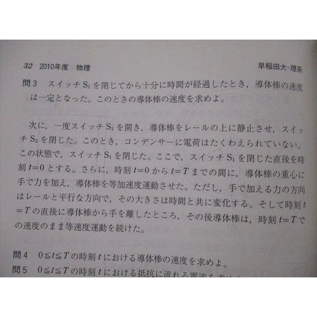 TU25-155 教学社 大学入試シリーズ 早稲田大学 基幹理工学部・創造理工学部・先進理工学部 問題と対策 最近7ヵ年 2013 赤本 32S0C