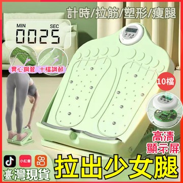 桃園出貨 拉筋板【10調節初學可用】摺疊拉筋板 按摩板 腳踏板 足筋板 足部穴道按摩器 美腿機 腳底 可計時 拉筋板