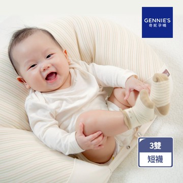 Gennies奇妮 純棉寶寶短襪3雙入(GN009)