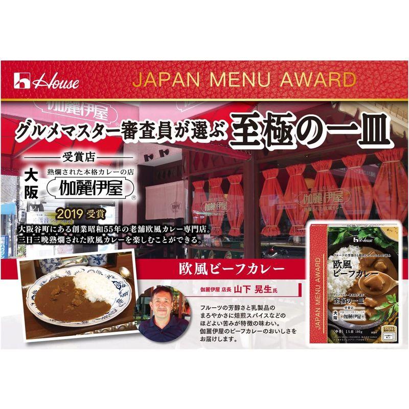 ハウス JAPAN MENU AWARD 欧風ビーフカレー 180g×5個 レンジ化対応・レンジで簡単調理可能