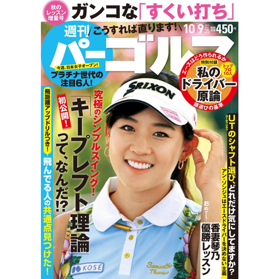 週刊パーゴルフ 2018 10 9号 電子書籍版   パーゴルフ