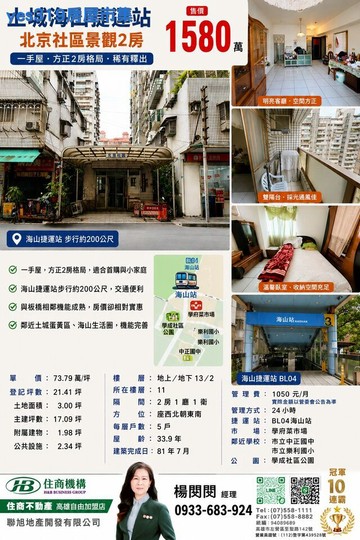 土城海山捷運站旁景觀大樓2房｜新北市土城區裕民路
