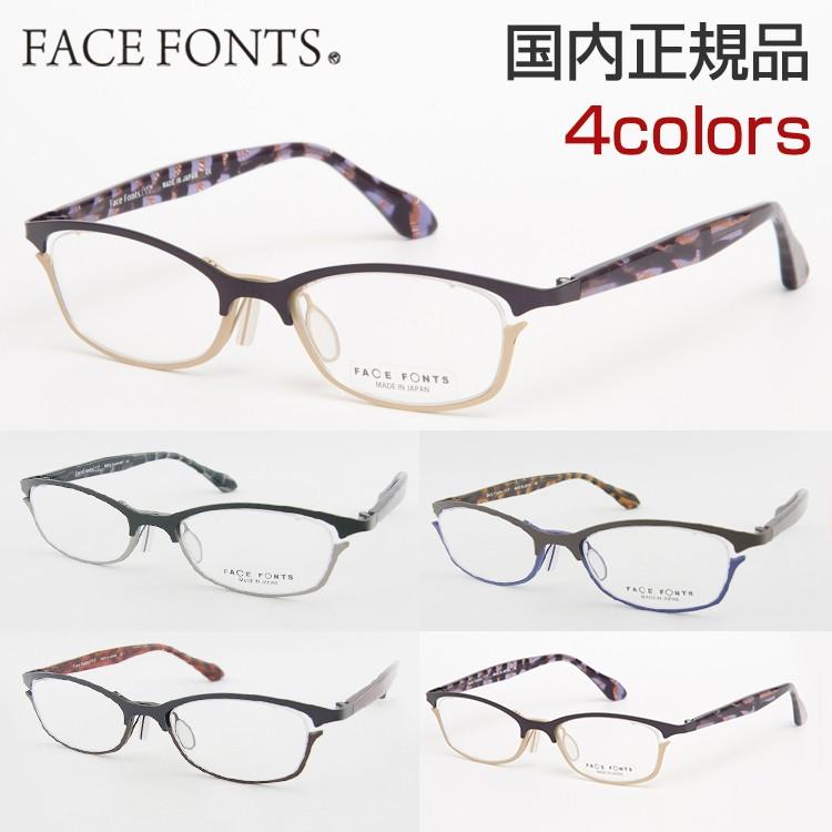 日本製オリジナルブランド【フェイスフォント】メガネフレーム-