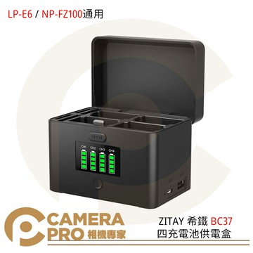送充電線 ZITAY 希鐵 BC37 LP-E6 / NP-FZ100雙用 電池供電盒 四充 [相機專家] 公司貨