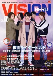  ＨＥＲＯ　ＶＩＳＩＯＮ(Ｖｏｌ．６８) ＴＯＫＹＯ　ＮＥＷＳ　ＭＯＯＫ／東京ニュース通信社