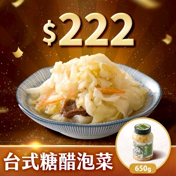 協發行泡菜 台式糖醋泡菜 650g/瓶【全館滿799免運費】解膩小菜、話梅點綴、酸甜甘口