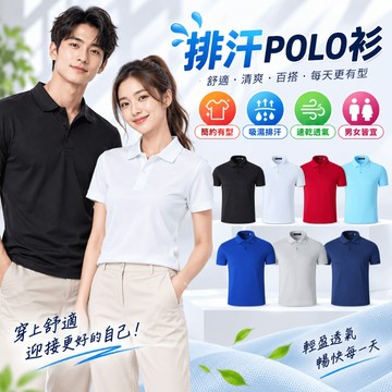 POLO衫 短袖POLO 翻領上衣 吸濕排汗 速乾透氣 涼感 工作服 團體服 商務休閒 百搭 夏季 高爾夫