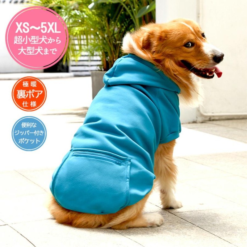 41%OFF】犬 服 小型犬 大型犬服 冬用 裏ボア 暖かい ポケット付き