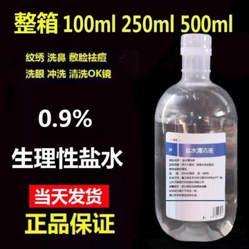 整箱0.9氯化鈉鹽水250/100/500ml紋繡敷臉祛痘無菌用液生理海鹽水