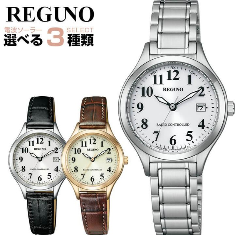 腕時計 レディース シチズン レグノ 電波ソーラー CITIZEN REGUNO KS1