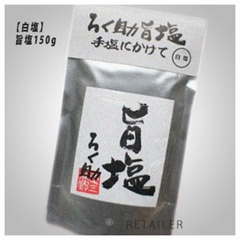 ストアー ろく助 塩 白塩 150g atak.com.br