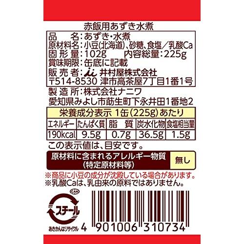 井村屋 赤飯用あずき水煮 225g ×24袋