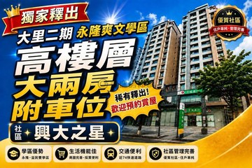 大里二期｜永隆爽文學區｜高樓層大兩房附車位｜台中市大里區大明路