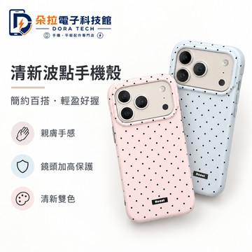 ins風 全屏波點 磁吸保護殼 適用 蘋果 iPhone 18 17 16 15 14 13 12 Promax 手機殼