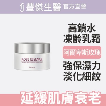 FENGJIE_fj豐傑生醫 玫瑰鎖水凍齡霜-60ml/罐