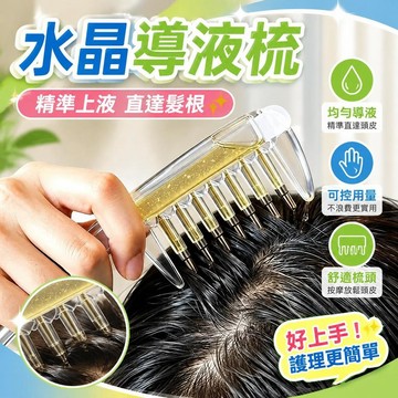 ⚡臺灣倉出⚡優選⭐頭皮上液器頭皮護理上藥梳護髮精油透明養髮頭皮上藥梳子導液按摩