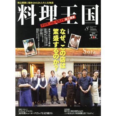 料理王国(２０１５年８月号) 月刊誌／ＣＵＩＳＩＮＥ　ＫＩＮＧＤＯＭ