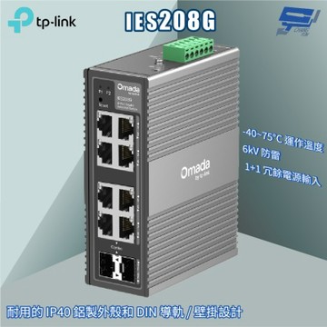 TP-LINK 昌運監視器 IES208G Omada 8 埠 Gigabit 工業級簡易管理型交換器