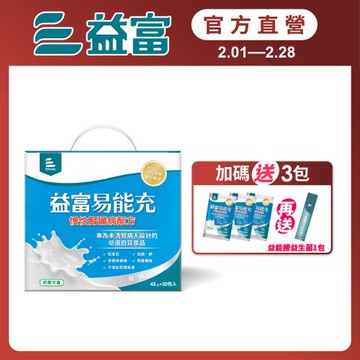 益富 (加碼送3包)易能充未洗腎適用配方 方便包 45gx30入