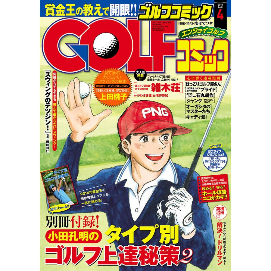 GOLFコミック 2015年4月号 電子書籍版   GOLFコミック編集部 編