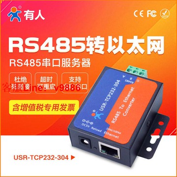 【咨詢客服應有盡有】USR-TCP232-304 RS485轉以太網串口服務器TCPIP 聯網通訊設備
