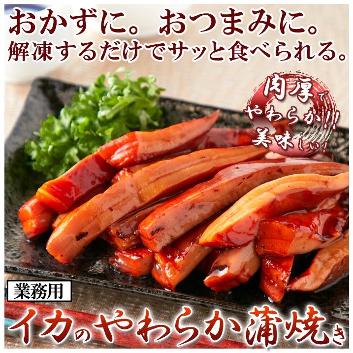 解凍するだけで食べられる!肉厚!!イカのやわらか蒲焼き1kg[冷凍]