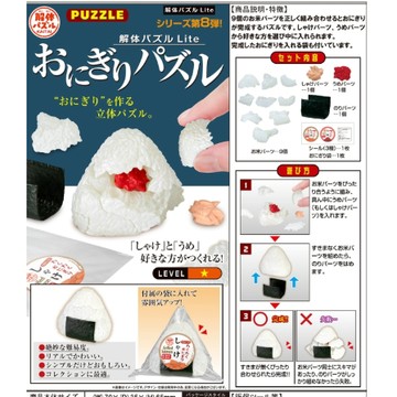 現貨Mega House  Lite系列 三角飯糰 趣味拼圖