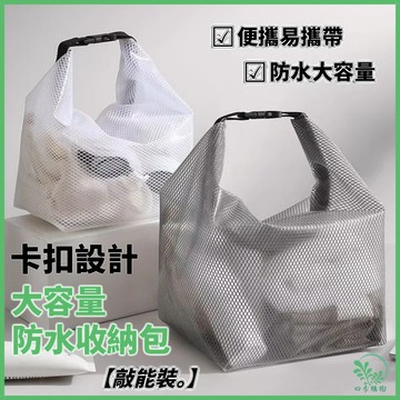 ⚡隔日到貨🔥防水收納包🔥化妝品收納包 透明防水袋 防水化妝包 大容量防水包 泳衣防水袋 乾濕衣物收納袋 旅行收納包洗漱包
