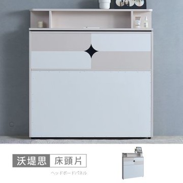 時尚屋 沃堤思3.5尺USB插座床頭片 GZ14-087-3.5 免運費/免組裝/床頭片