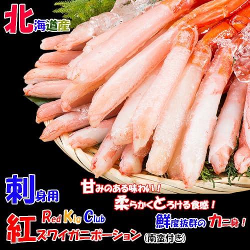 刺身用 北海道産 3L〜4L 極太 紅ズワイガニ ポーション (生食 むき身 一番脚 ギフト) 父の日 ギフト (2kg)