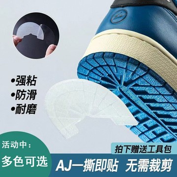 優選好物 | 鞋底防滑耐磨貼加厚鞋底防滑神器鞋底修補換底止滑自粘橡膠防滑墊 鞋底防磨貼片 防磨腳貼 保護貼 aj鞋底貼片