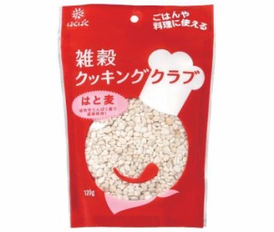 はくばく 雑穀クッキングクラブ はと麦 120g×8袋入｜ 送料無料