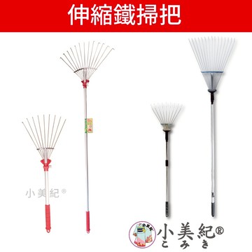 【小美紀】鐵掃把(園藝器具)不鏽鋼掃把 落葉耙 落葉扒 樹葉扒 園藝工具 不鏽鋼扒草 庭院清理 除草扒 割草機 鐵掃扒