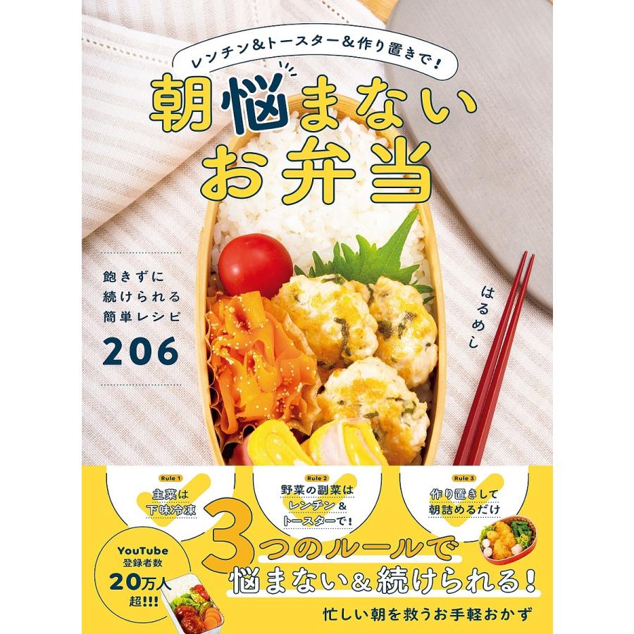 小分け冷凍おかずを詰めるだけ!ゆーママの毎朝ラクする冷凍作りおきのお弁当 - 2