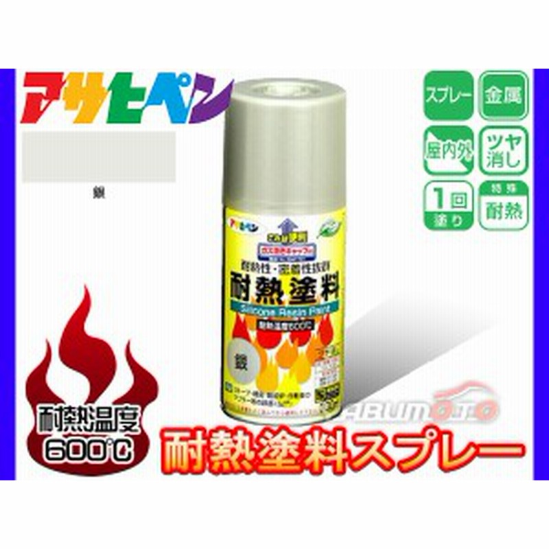 アサヒペン 耐熱 塗料 スプレー 300ml 銀 シルバー 屋内外 耐熱 高温 自動車 マフラー ストーブ 煙突 焼却炉 通販 Lineポイント最大1 0 Get Lineショッピング